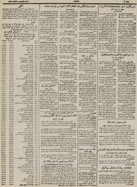 پرونده:Ettelaat13300515.pdf