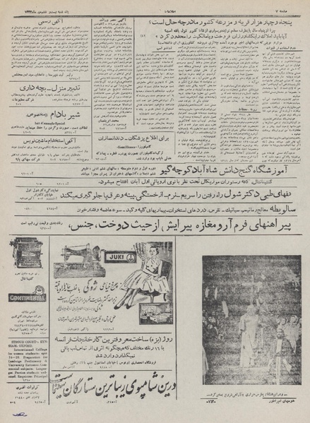 پرونده:Ettelaat13320726.pdf