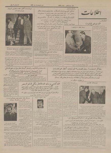 پرونده:Ettelaat13330308.pdf