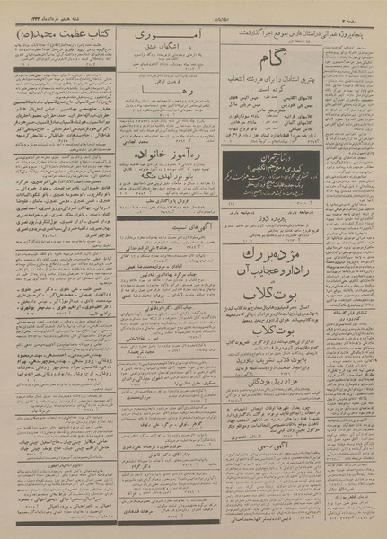 پرونده:Ettelaat13330308.pdf