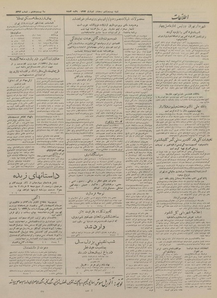 پرونده:Ettelaat13330308.pdf