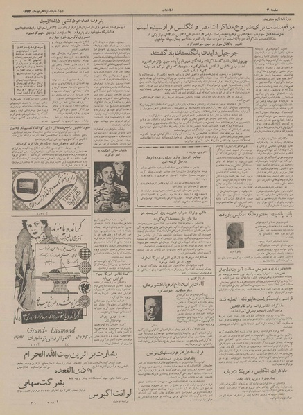 پرونده:Ettelaat13330416.pdf