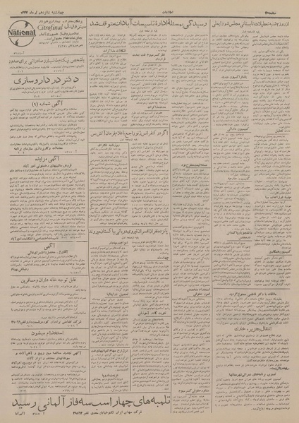 پرونده:Ettelaat13330416.pdf