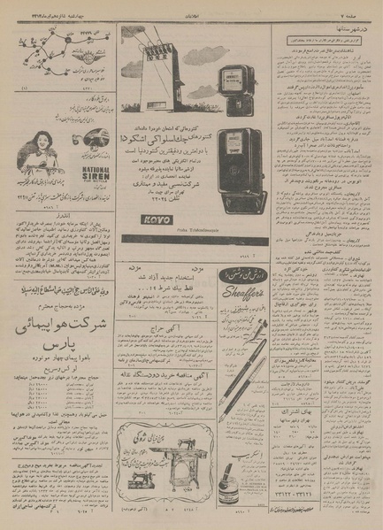 پرونده:Ettelaat13330416.pdf