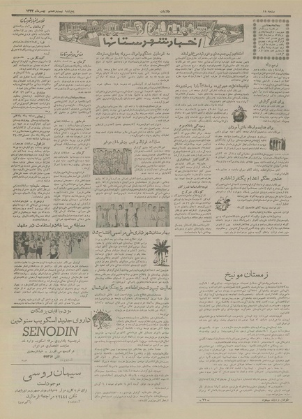 پرونده:Ettelaat13331128.pdf