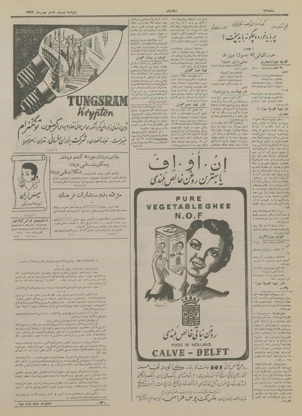 پرونده:Ettelaat13331128.pdf