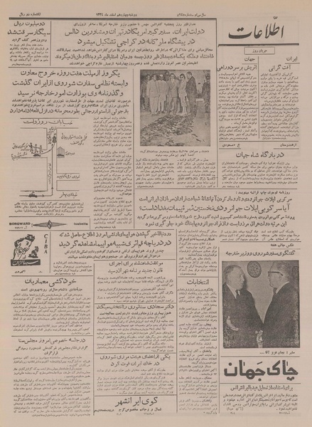 پرونده:Ettelaat13341214.pdf