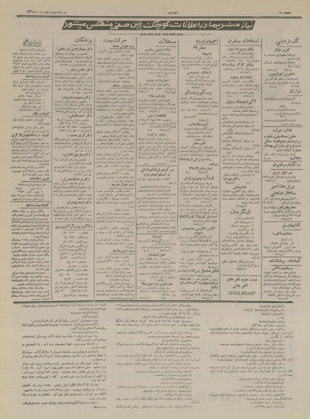 پرونده:Ettelaat13341214.pdf