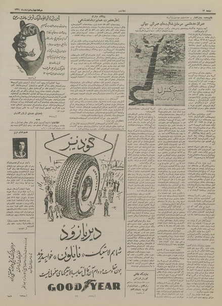 پرونده:Ettelaat13341214.pdf