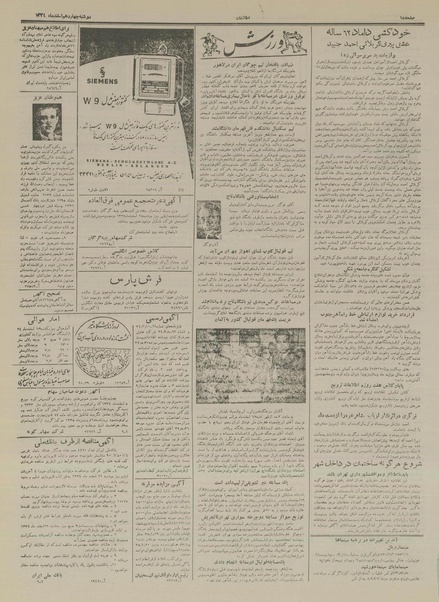 پرونده:Ettelaat13341214.pdf