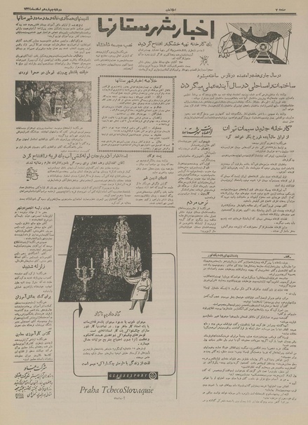 پرونده:Ettelaat13341214.pdf