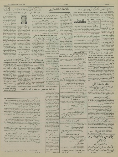 پرونده:Ettelaat13360315.pdf