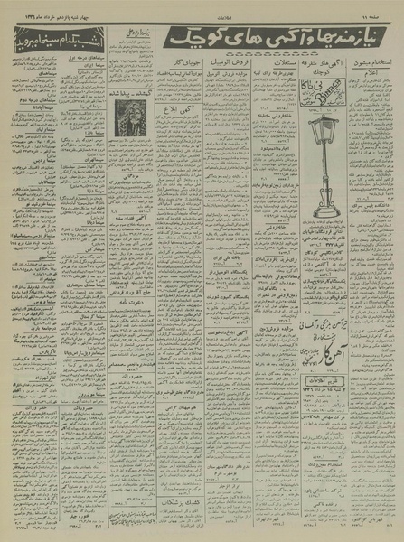 پرونده:Ettelaat13360315.pdf