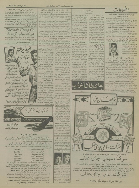 پرونده:Ettelaat13360315.pdf