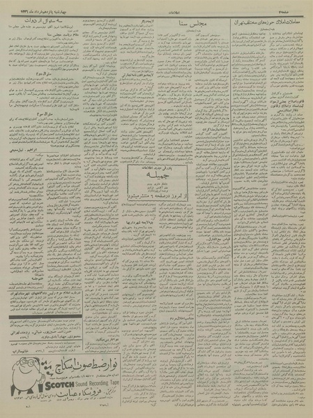 پرونده:Ettelaat13360315.pdf