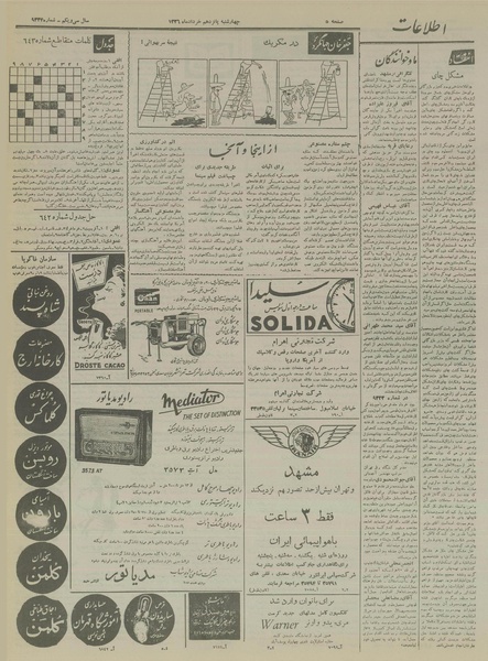 پرونده:Ettelaat13360315.pdf