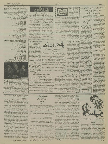 پرونده:Ettelaat13360315.pdf