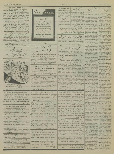 پرونده:Ettelaat13360430.pdf