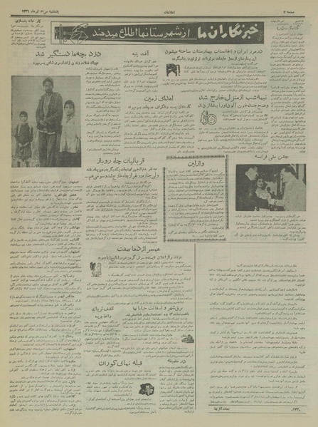 پرونده:Ettelaat13360430.pdf