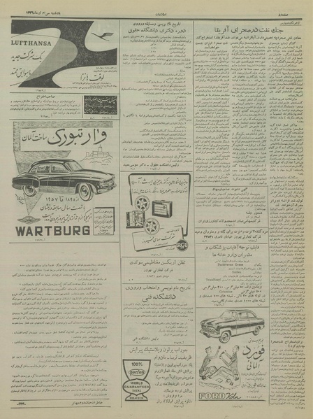 پرونده:Ettelaat13360430.pdf