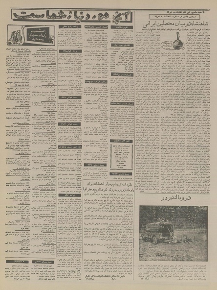 پرونده:Ettelaat13370412.pdf