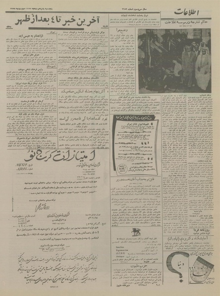 پرونده:Ettelaat13370412.pdf