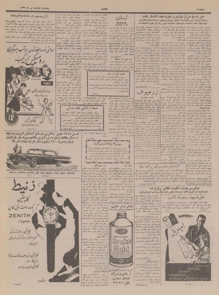 پرونده:Ettelaat13370412.pdf