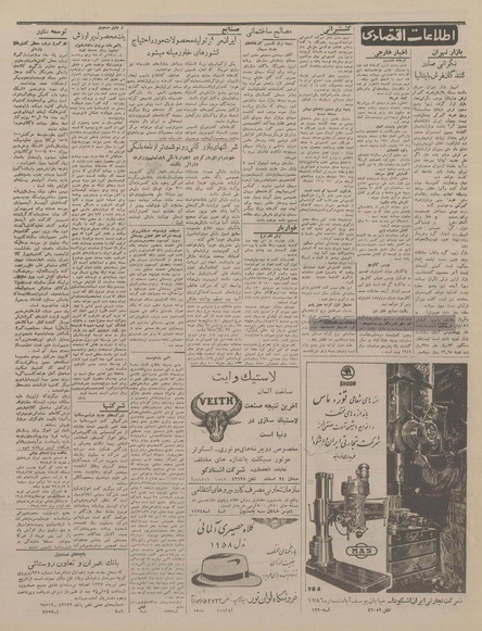 پرونده:Ettelaat13370412.pdf