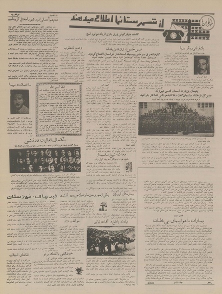 پرونده:Ettelaat13370412.pdf