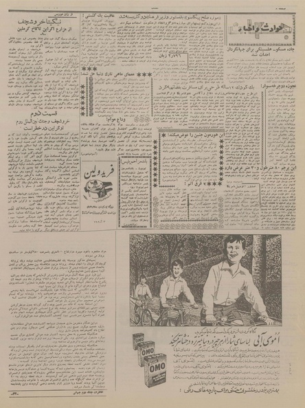 پرونده:Ettelaat13370412.pdf