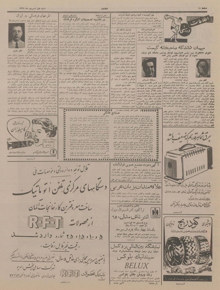 پرونده:Ettelaat13370601.pdf