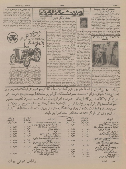 پرونده:Ettelaat13370601.pdf