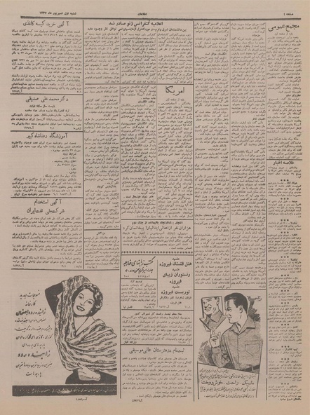 پرونده:Ettelaat13370601.pdf