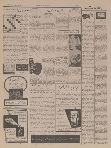 پرونده:Ettelaat13370601.pdf