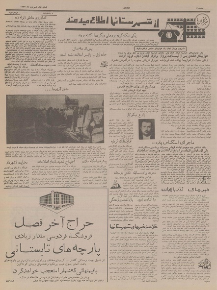 پرونده:Ettelaat13370601.pdf