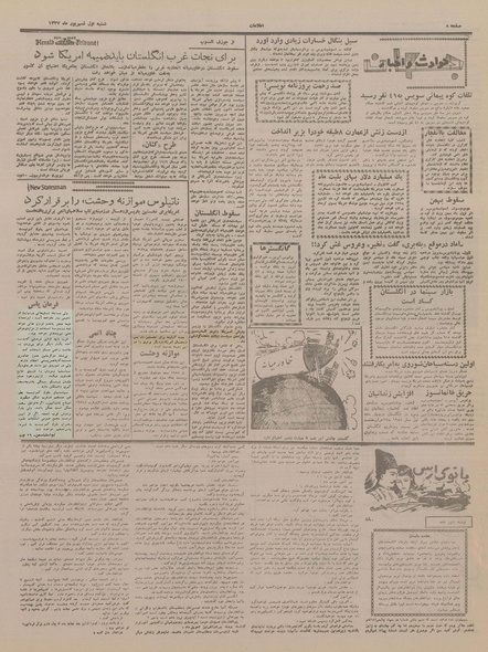 پرونده:Ettelaat13370601.pdf