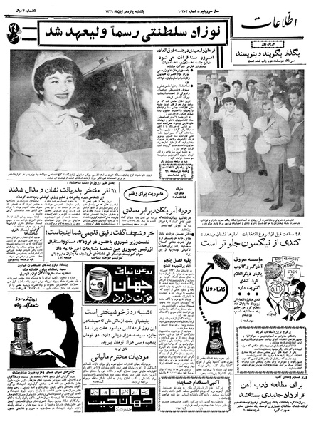 پرونده:Ettelaat13390815.pdf