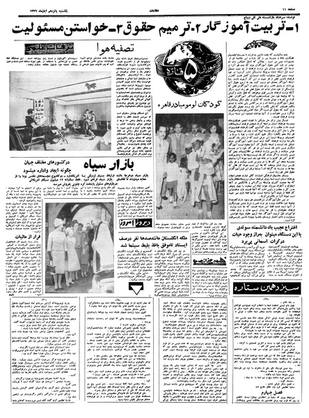پرونده:Ettelaat13390815.pdf