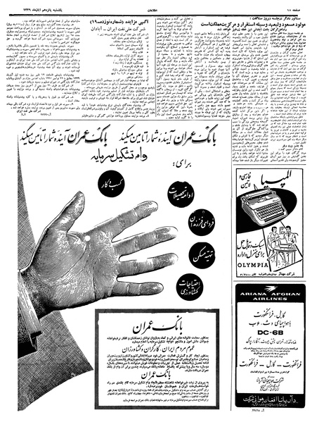 پرونده:Ettelaat13390815.pdf