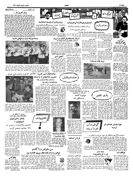 پرونده:Ettelaat13390815.pdf