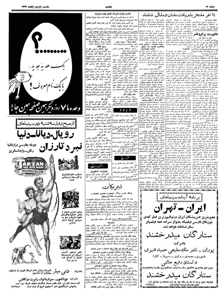 پرونده:Ettelaat13390815.pdf