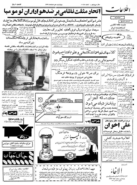 پرونده:Ettelaat13391210.pdf