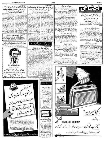 پرونده:Ettelaat13391210.pdf