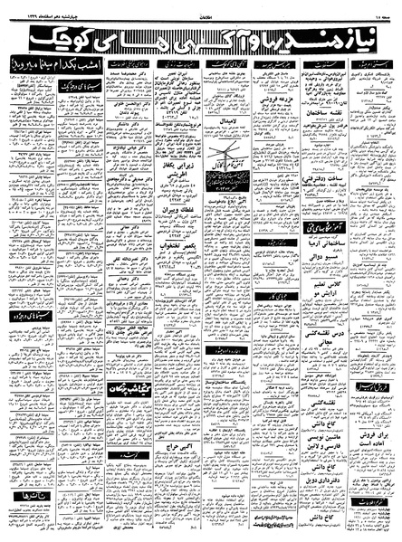 پرونده:Ettelaat13391210.pdf