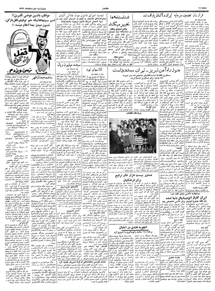 پرونده:Ettelaat13391210.pdf