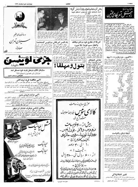 پرونده:Ettelaat13391210.pdf