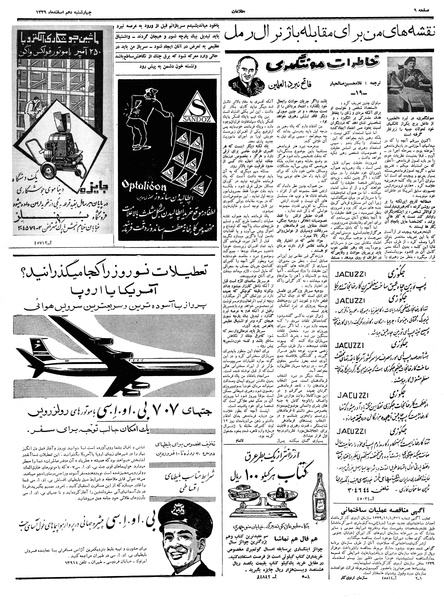 پرونده:Ettelaat13391210.pdf