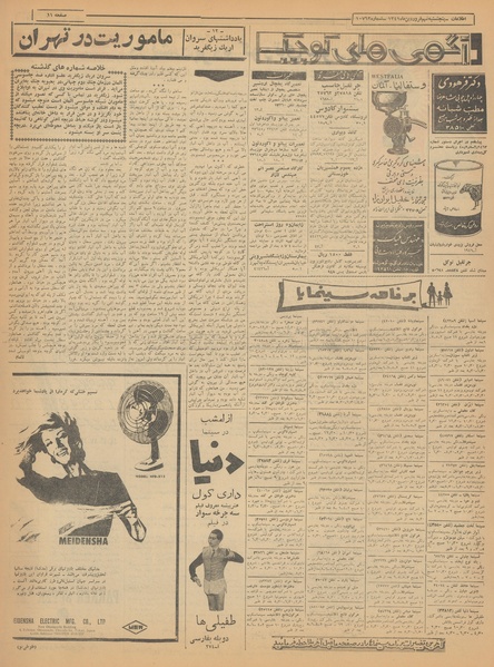 پرونده:Ettelaat13410109.pdf