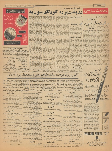 پرونده:Ettelaat13410109.pdf