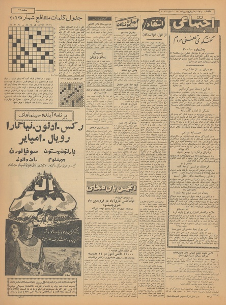 پرونده:Ettelaat13410109.pdf